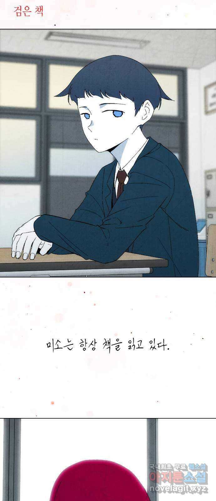 도태교실 18화. Interlude : 유이의 미소 2