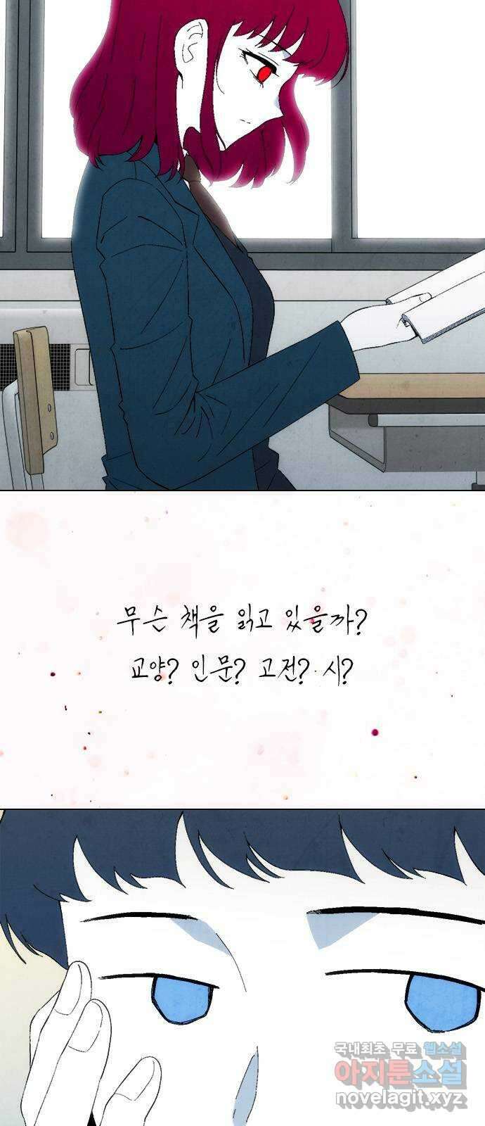 도태교실 18화. Interlude : 유이의 미소 3