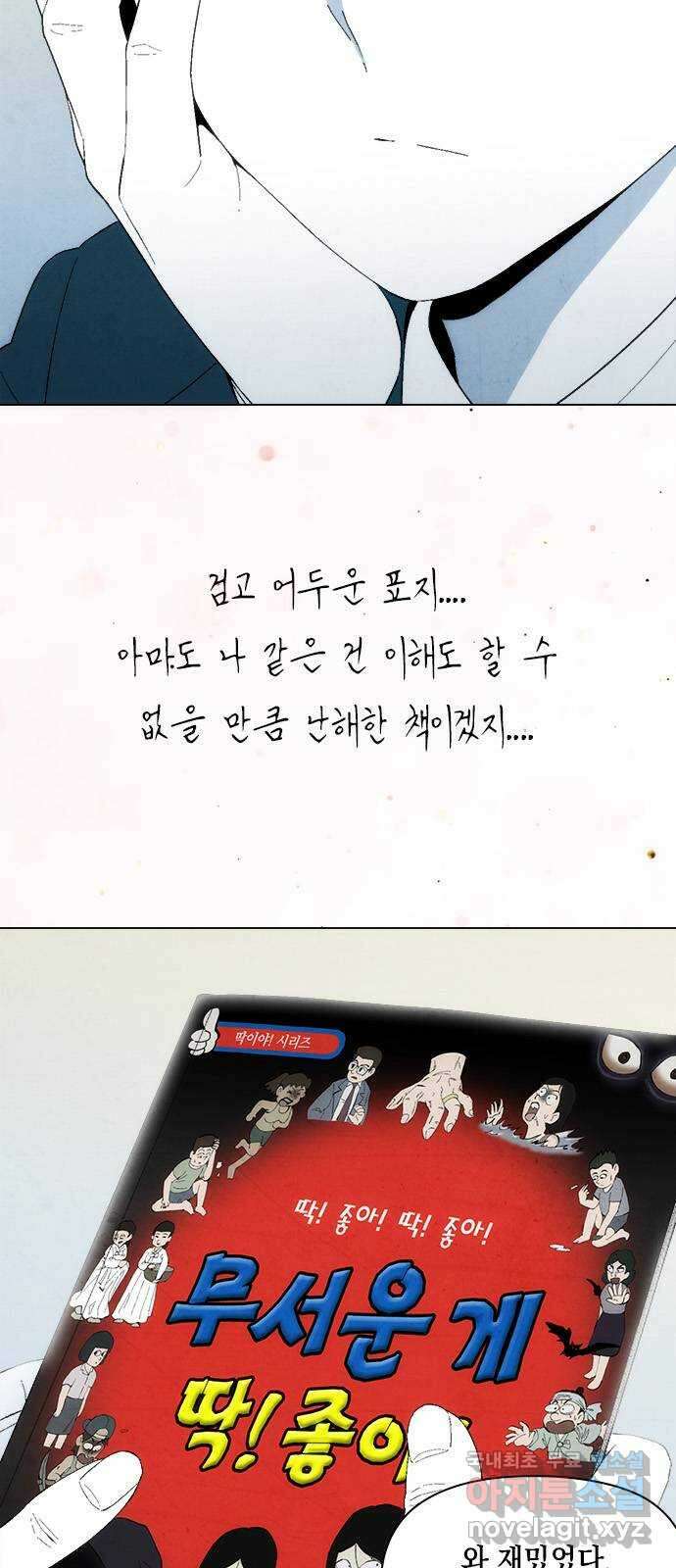 도태교실 18화. Interlude : 유이의 미소 4