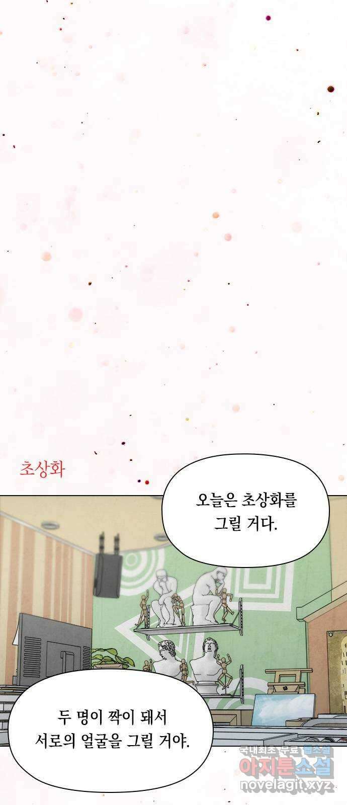 도태교실 18화. Interlude : 유이의 미소 6