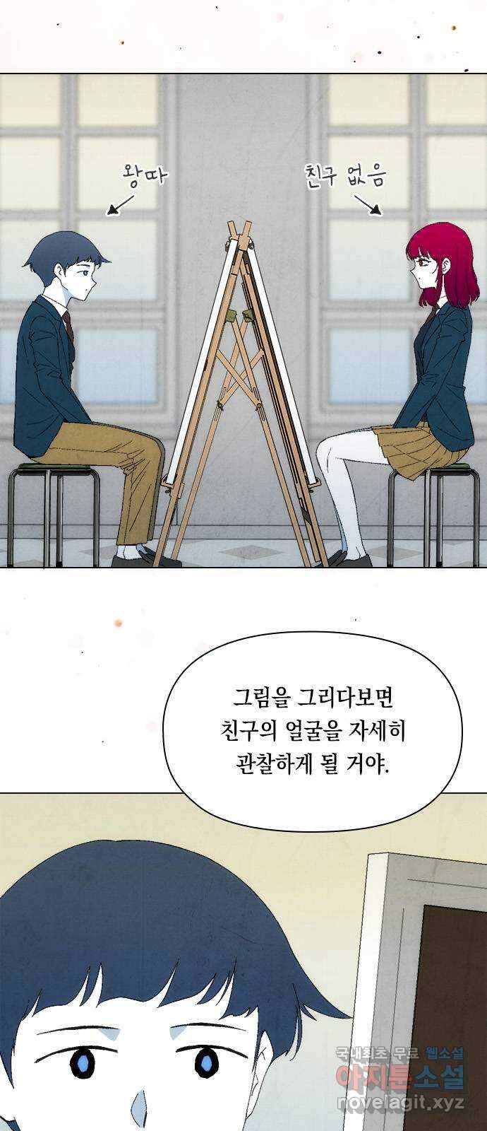 도태교실 18화. Interlude : 유이의 미소 7