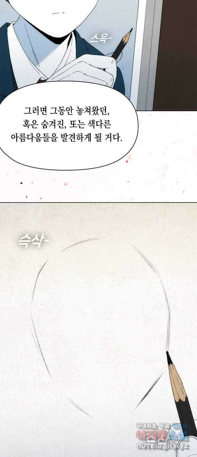 도태교실 18화. Interlude : 유이의 미소 8