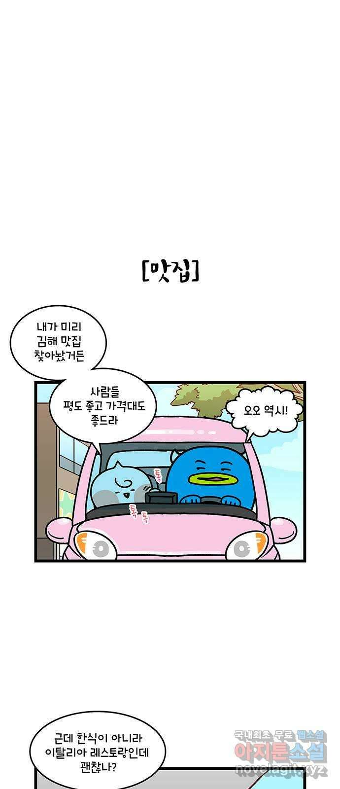 윌유메리미 시즌2 715화 율하카페거리 데이트 4