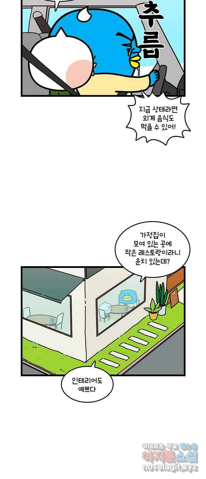윌유메리미 시즌2 715화 율하카페거리 데이트 5