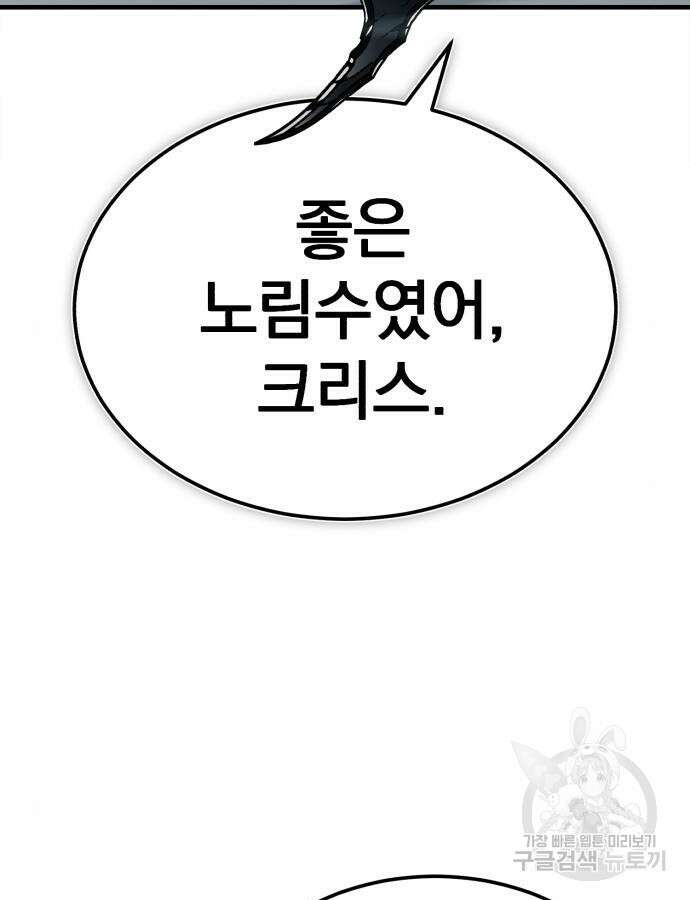 천마는 평범하게 살 수 없다 89화 21