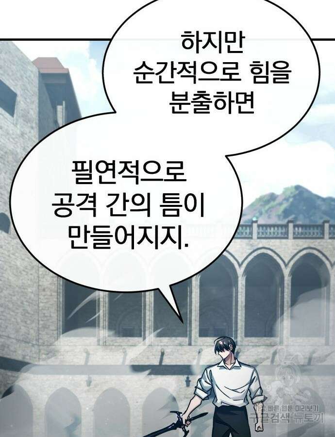 천마는 평범하게 살 수 없다 89화 22