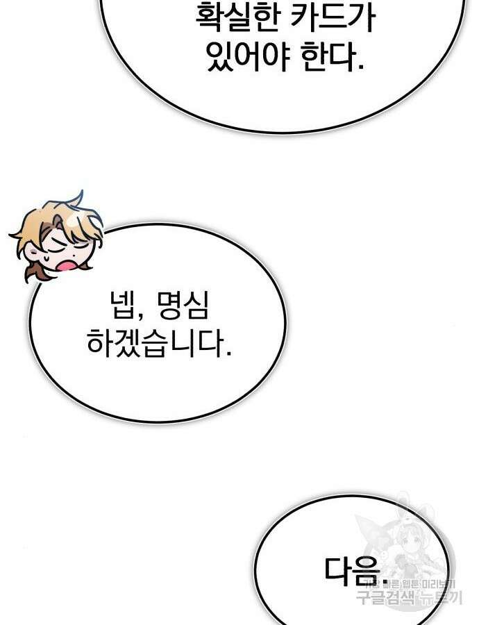 천마는 평범하게 살 수 없다 89화 24