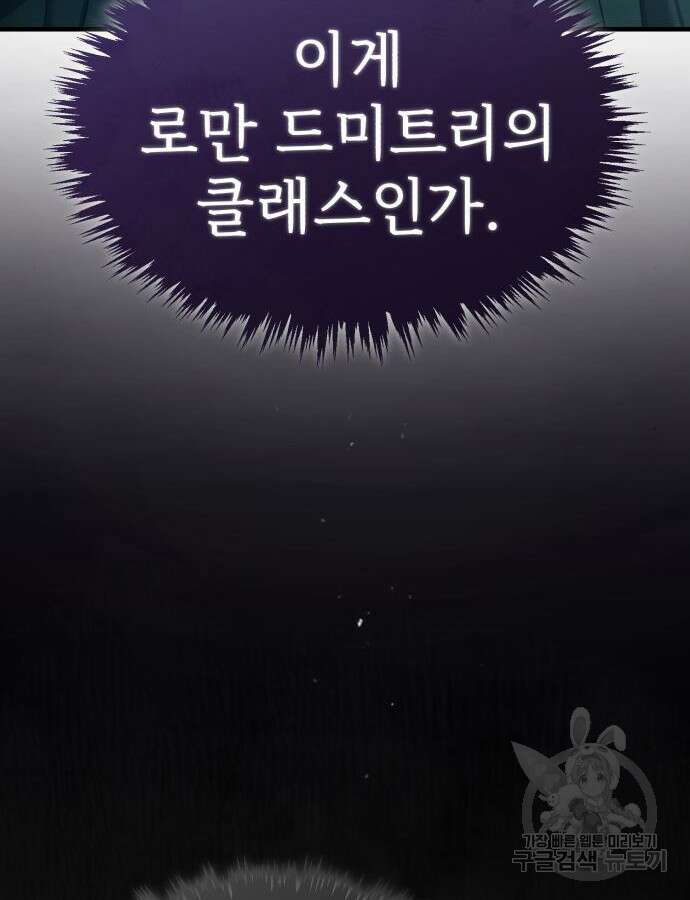 천마는 평범하게 살 수 없다 89화 26