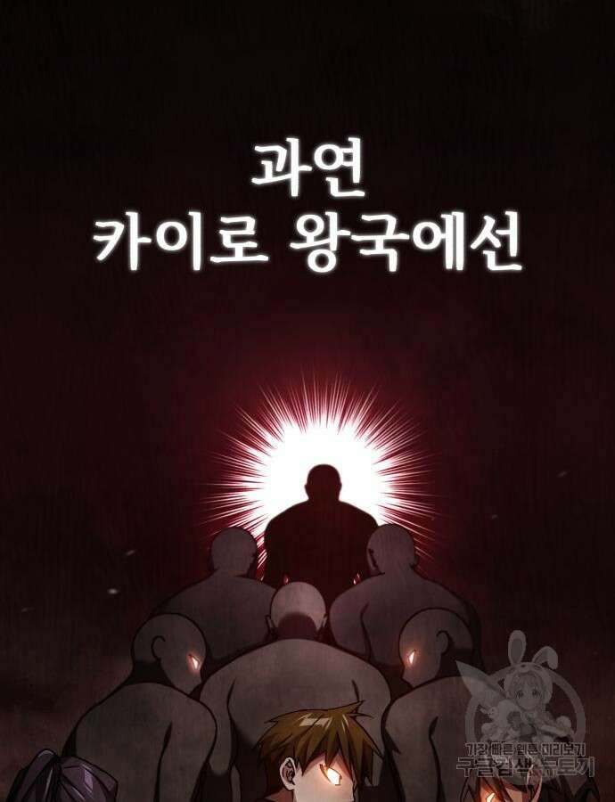 천마는 평범하게 살 수 없다 89화 29