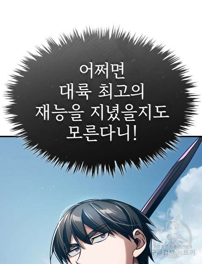천마는 평범하게 살 수 없다 89화 34