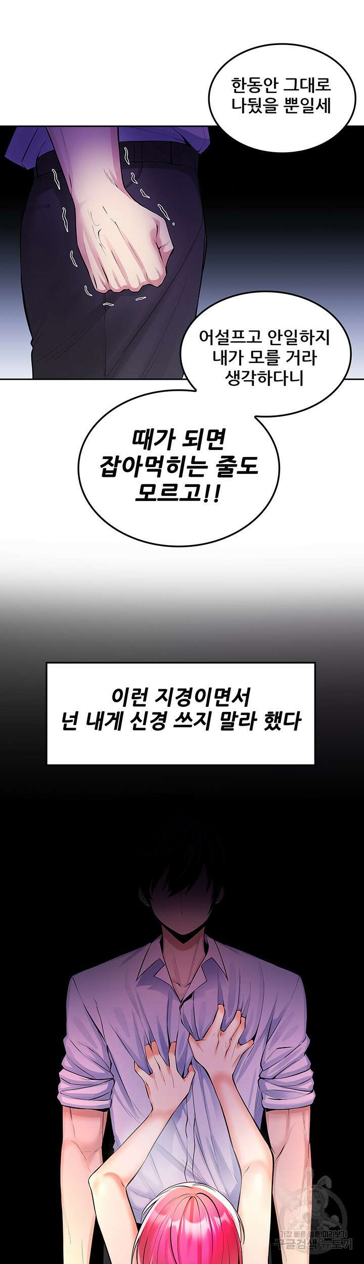 세계수를 따먹다 24화 2