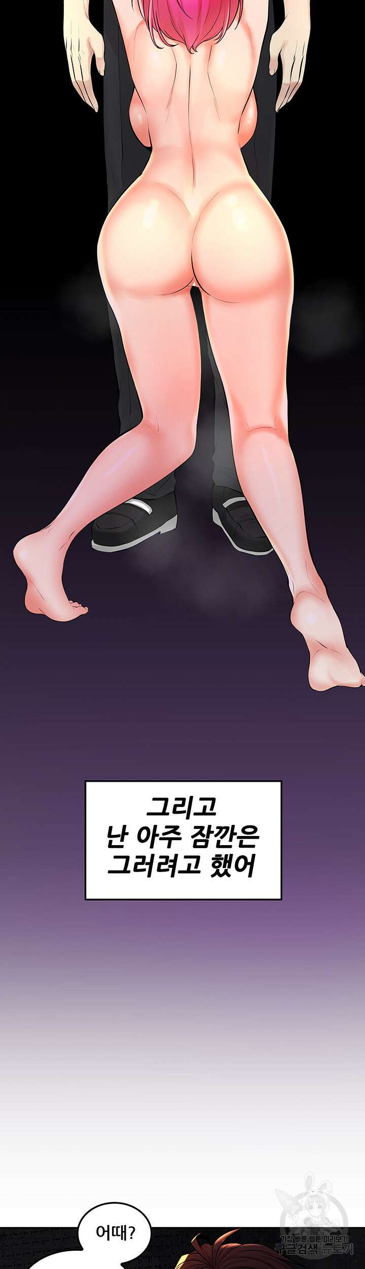 세계수를 따먹다 24화 3