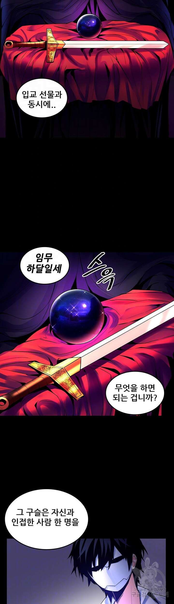 세계수를 따먹다 24화 12