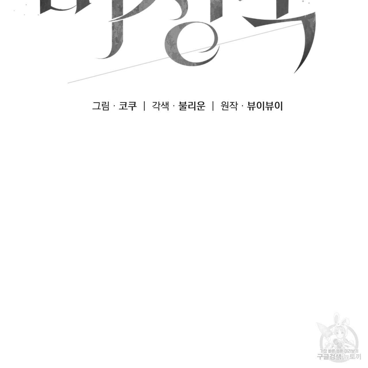 미성숙 10화 11