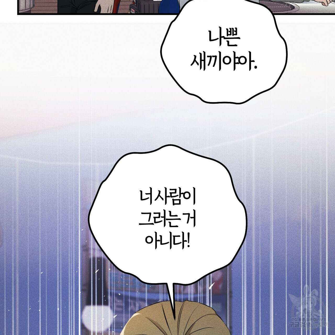 미성숙 10화 14
