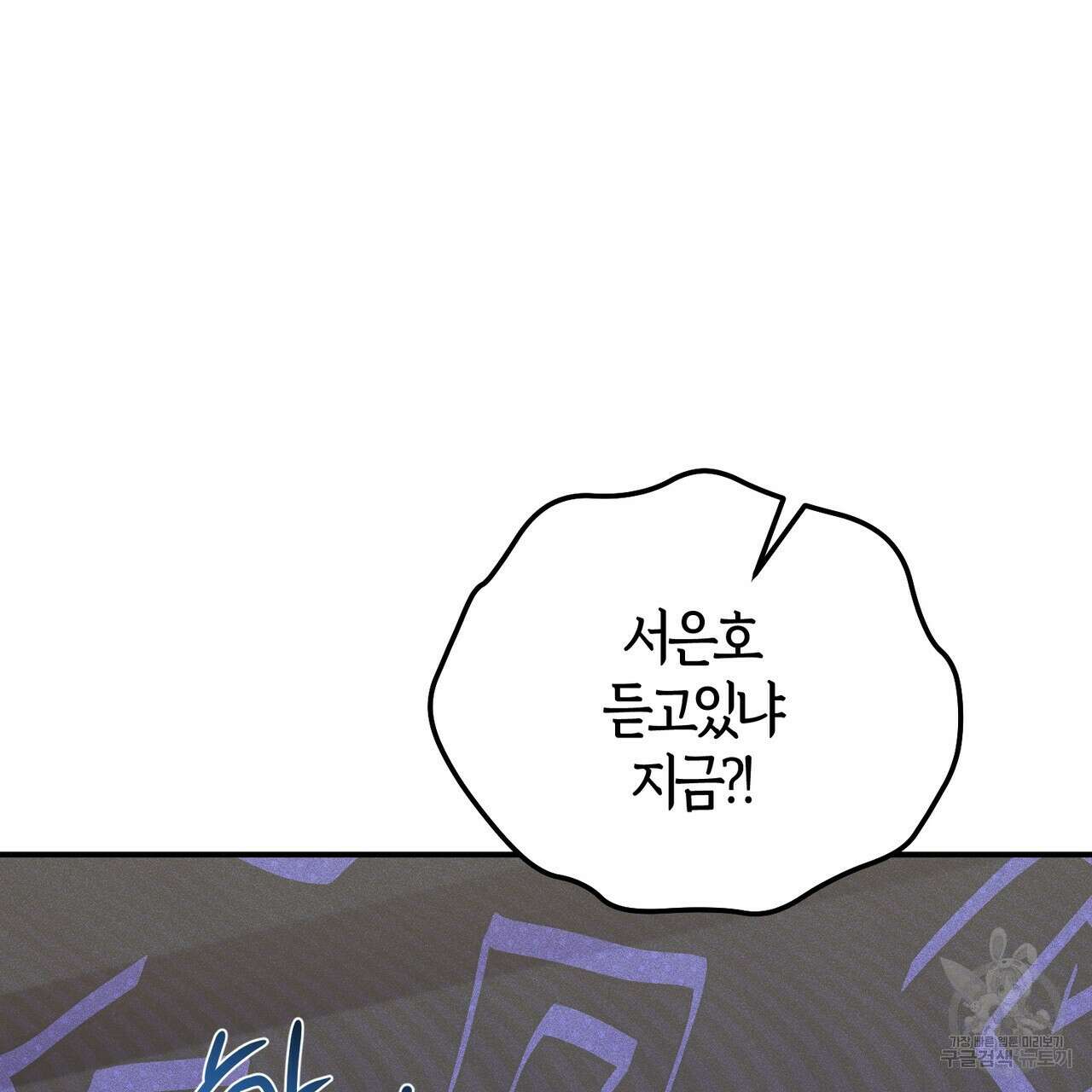 미성숙 10화 17