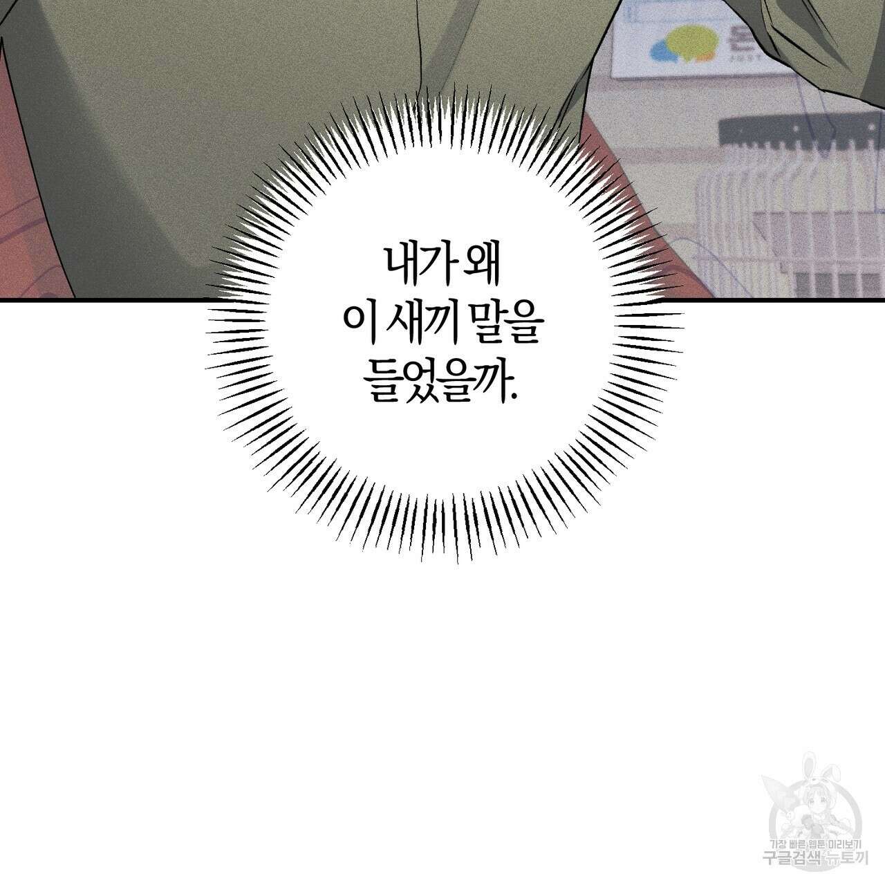 미성숙 10화 19