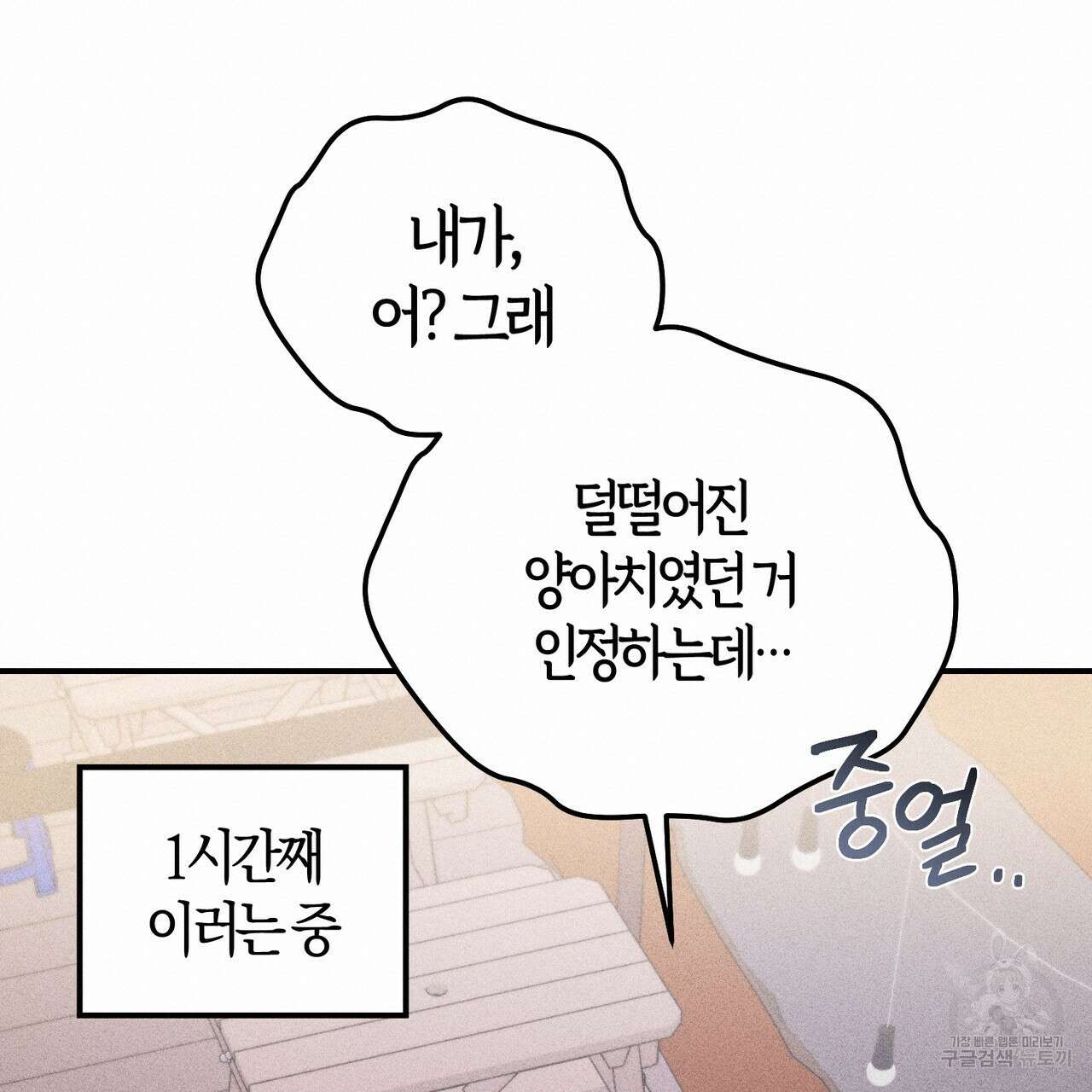 미성숙 10화 20