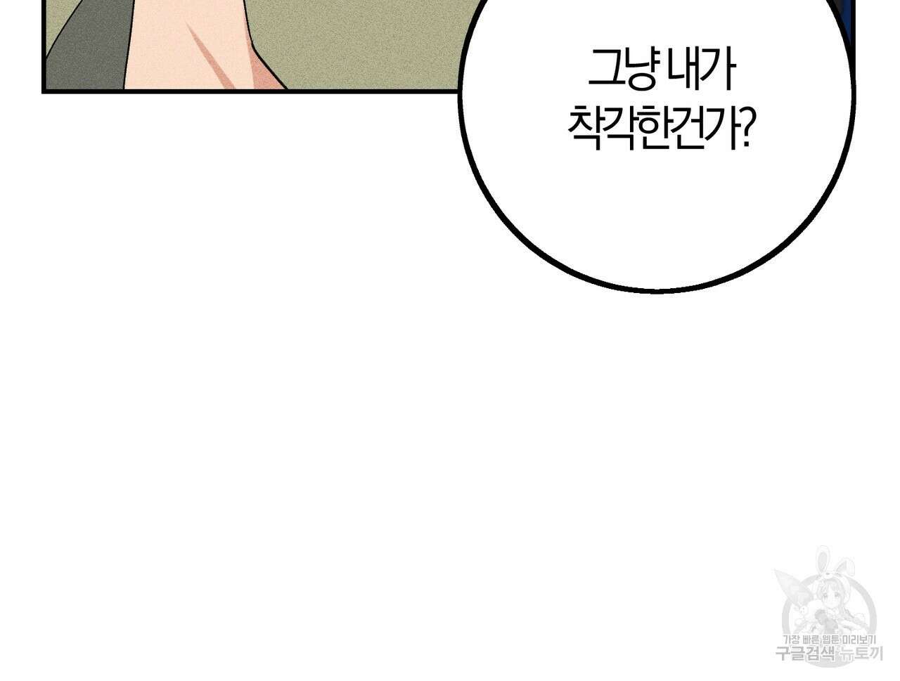 미성숙 10화 25