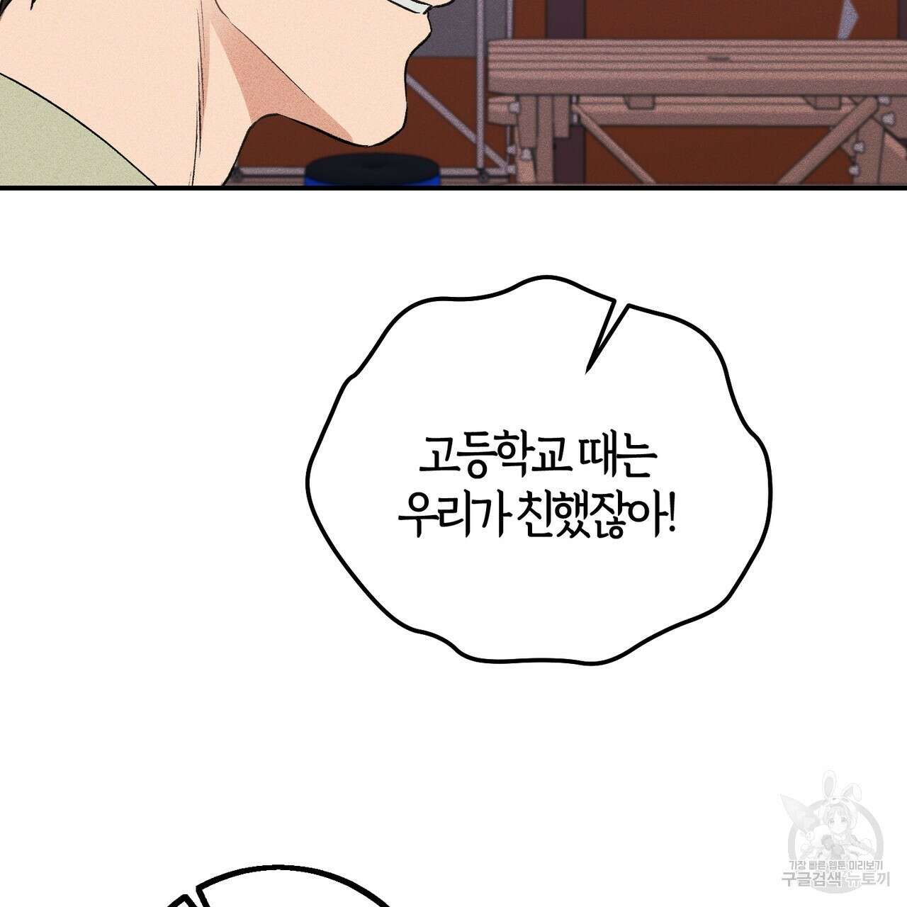 미성숙 10화 29