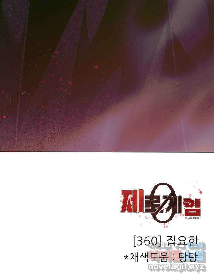 제로게임 [360] 집요한 64