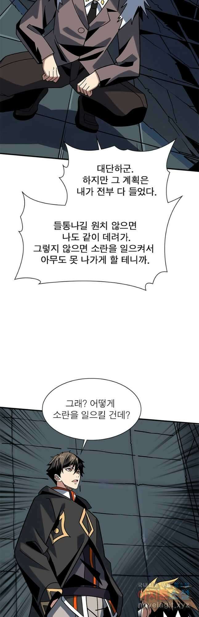 리부트 시스템 164화 2