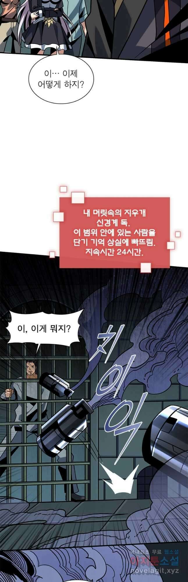 리부트 시스템 164화 8