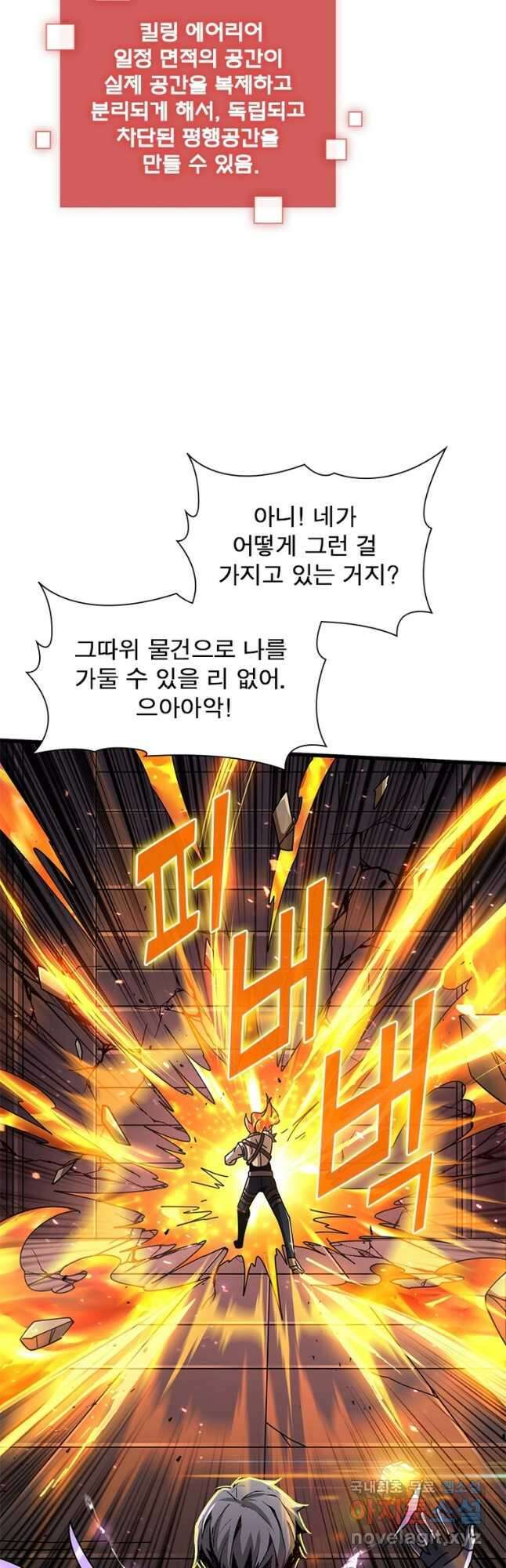 리부트 시스템 164화 40