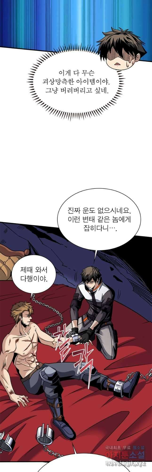 리부트 시스템 164화 47