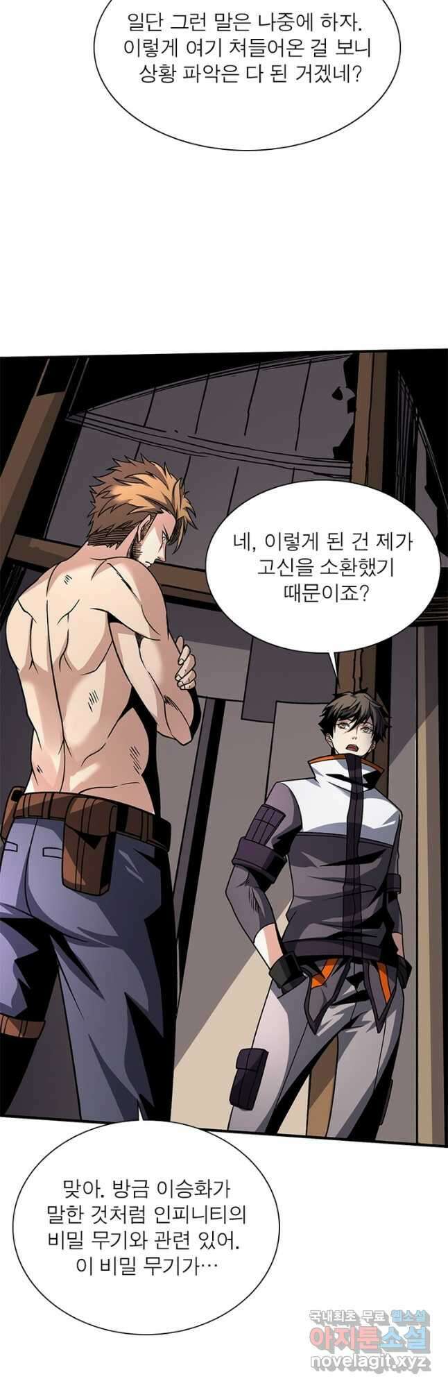 리부트 시스템 164화 48