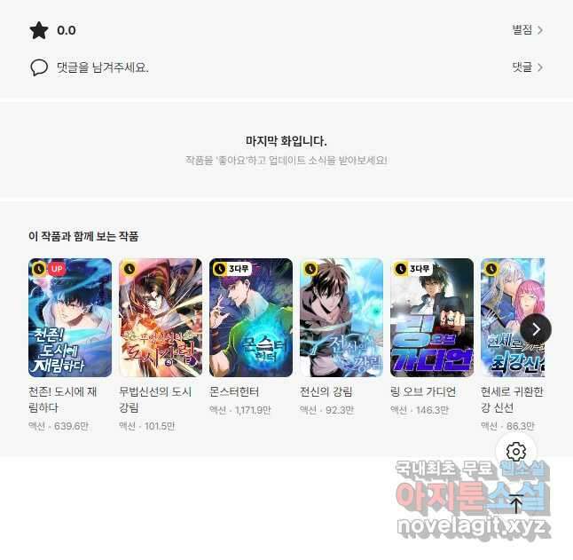 리부트 시스템 164화 51