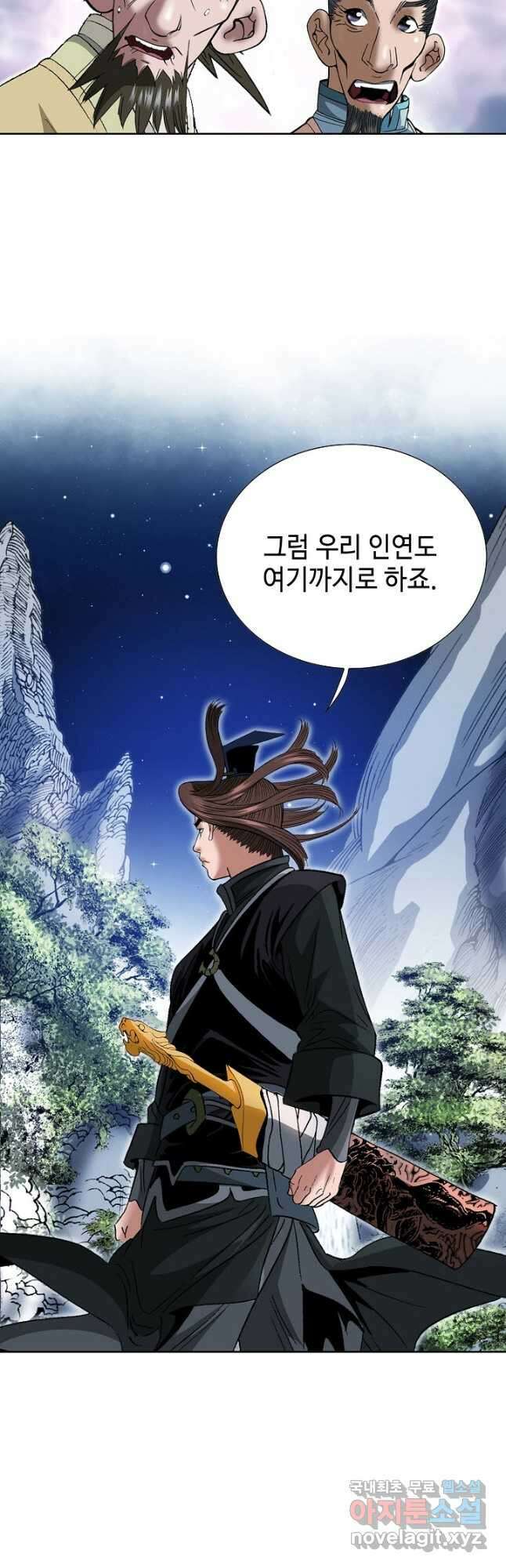아! 형산파 235화 2