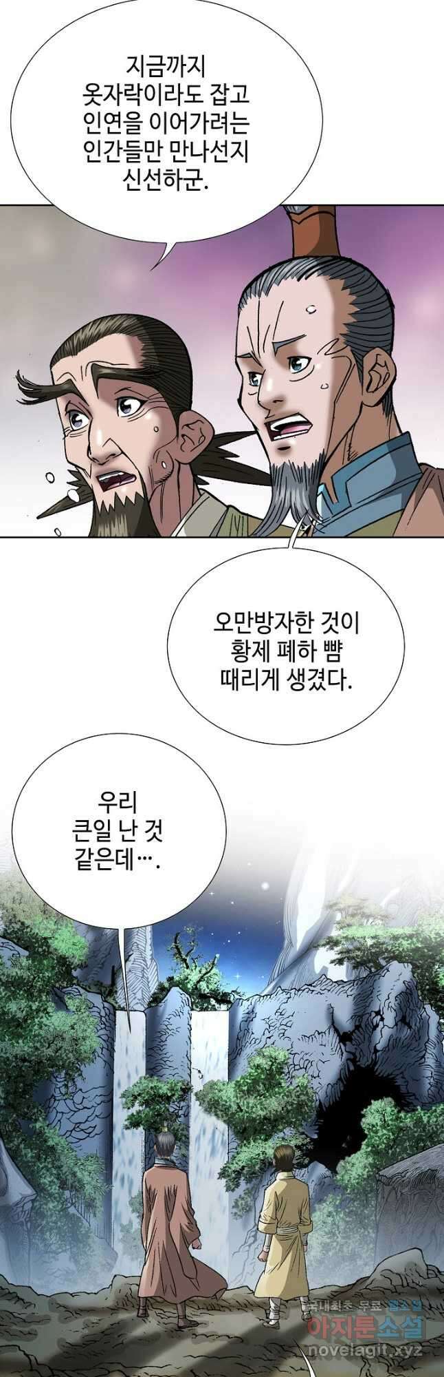 아! 형산파 235화 4