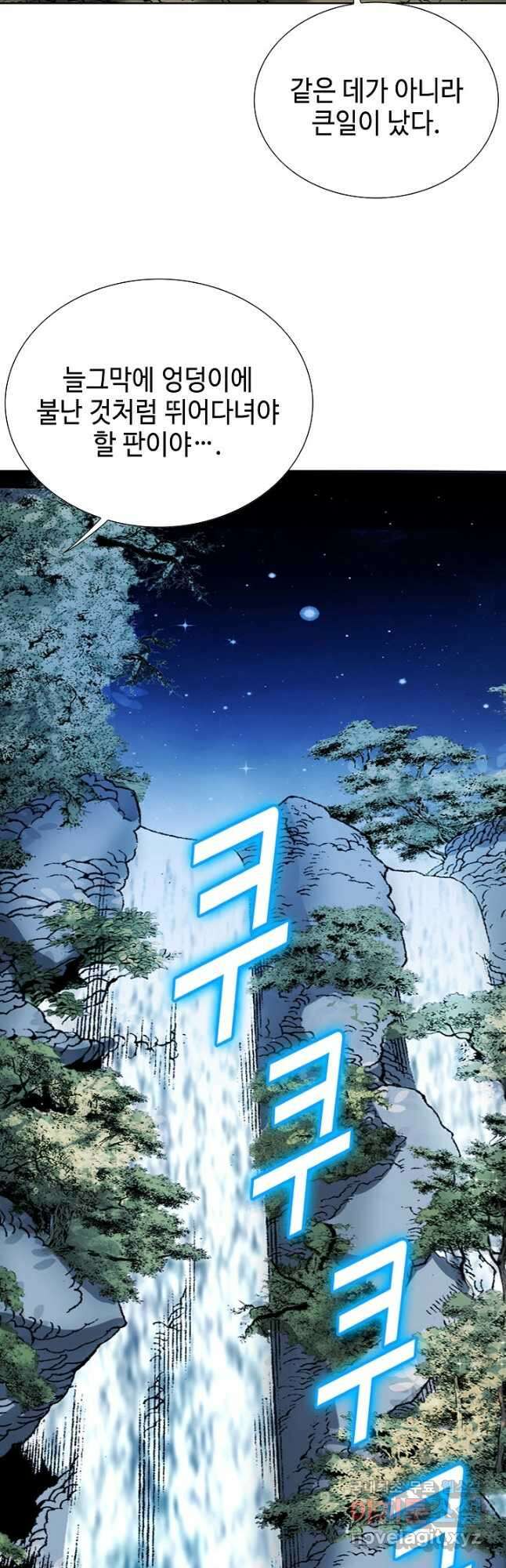 아! 형산파 235화 5