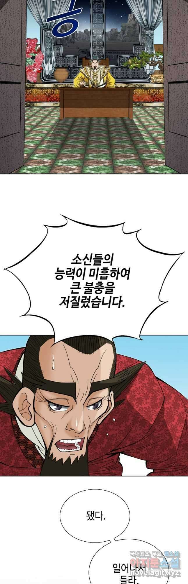 아! 형산파 235화 23