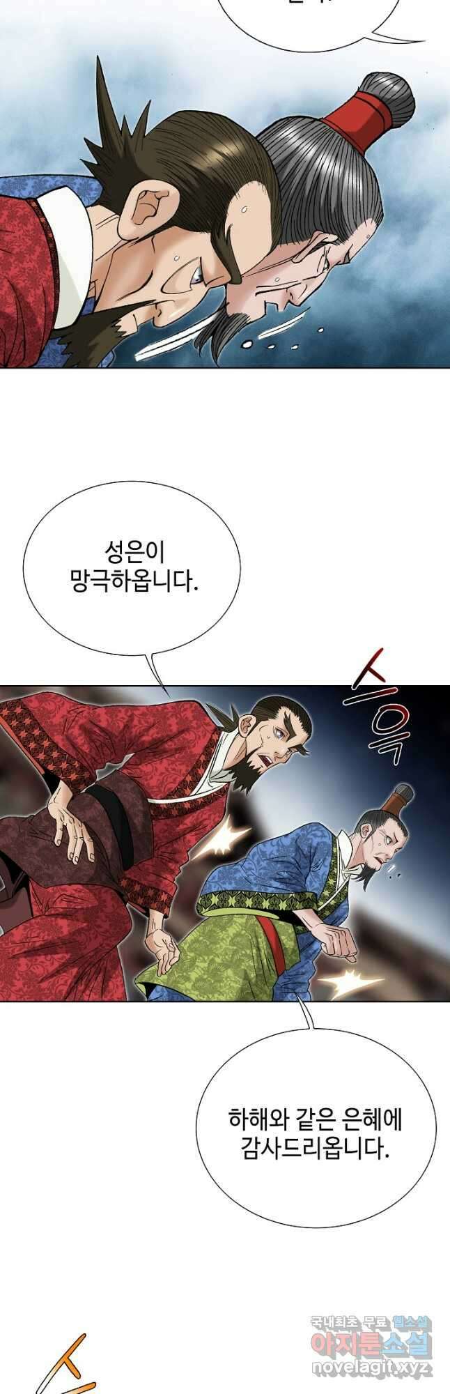 아! 형산파 235화 24