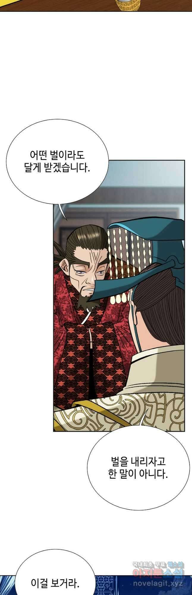 아! 형산파 235화 26