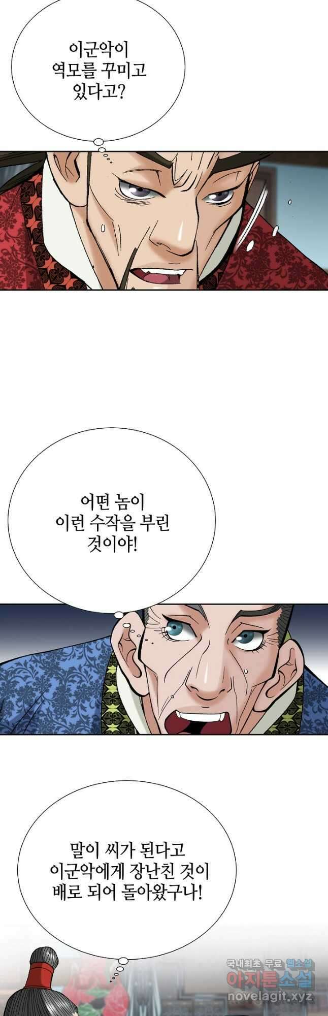 아! 형산파 235화 28