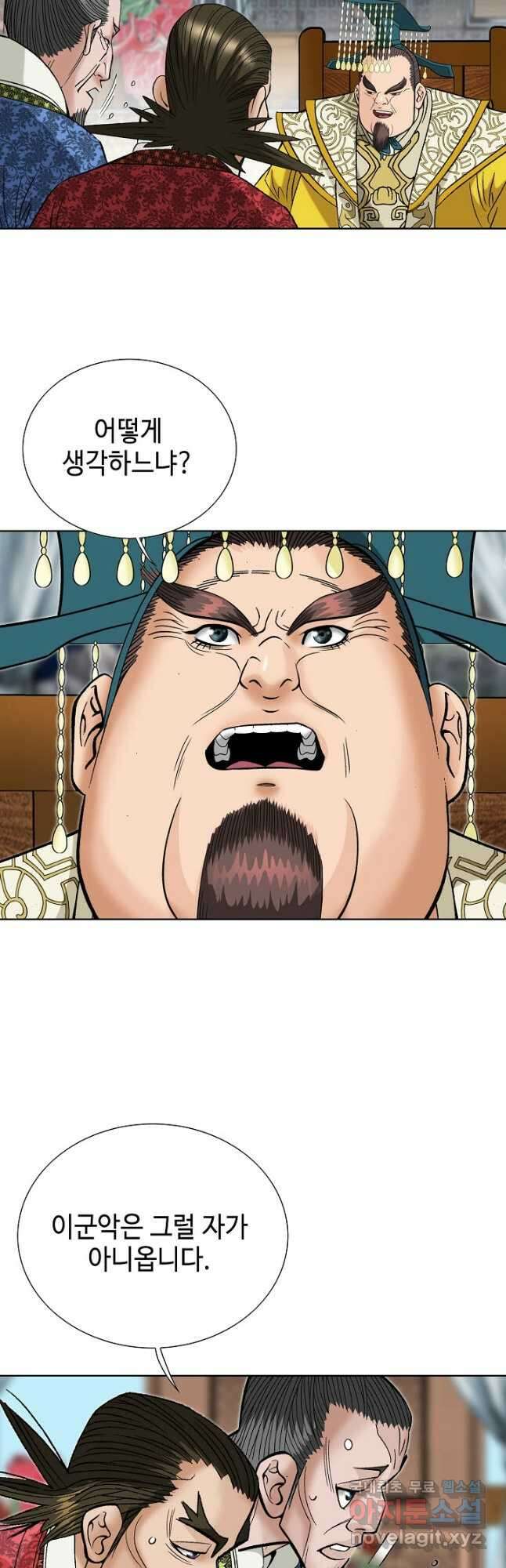 아! 형산파 235화 29