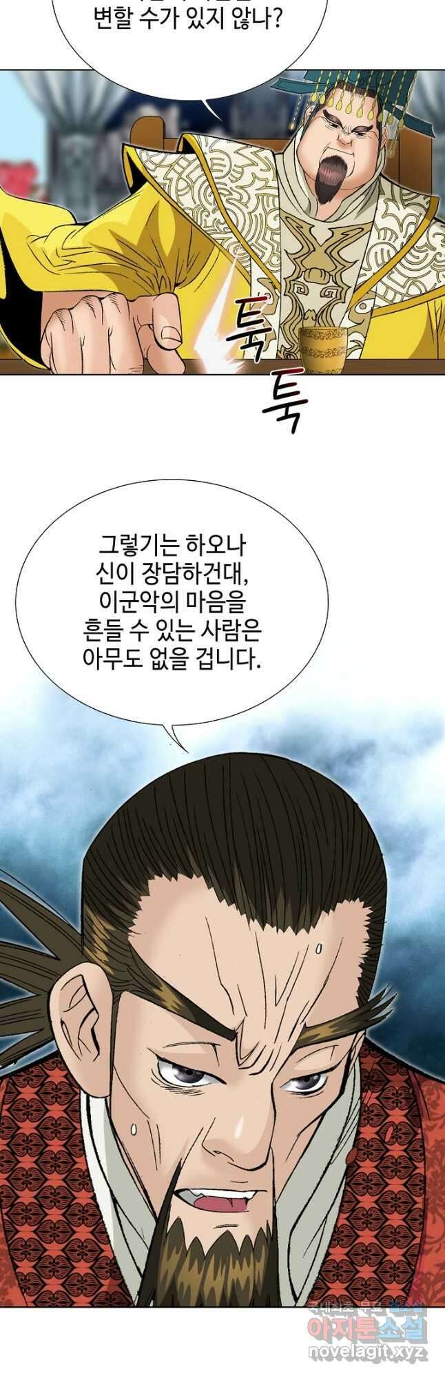 아! 형산파 235화 31