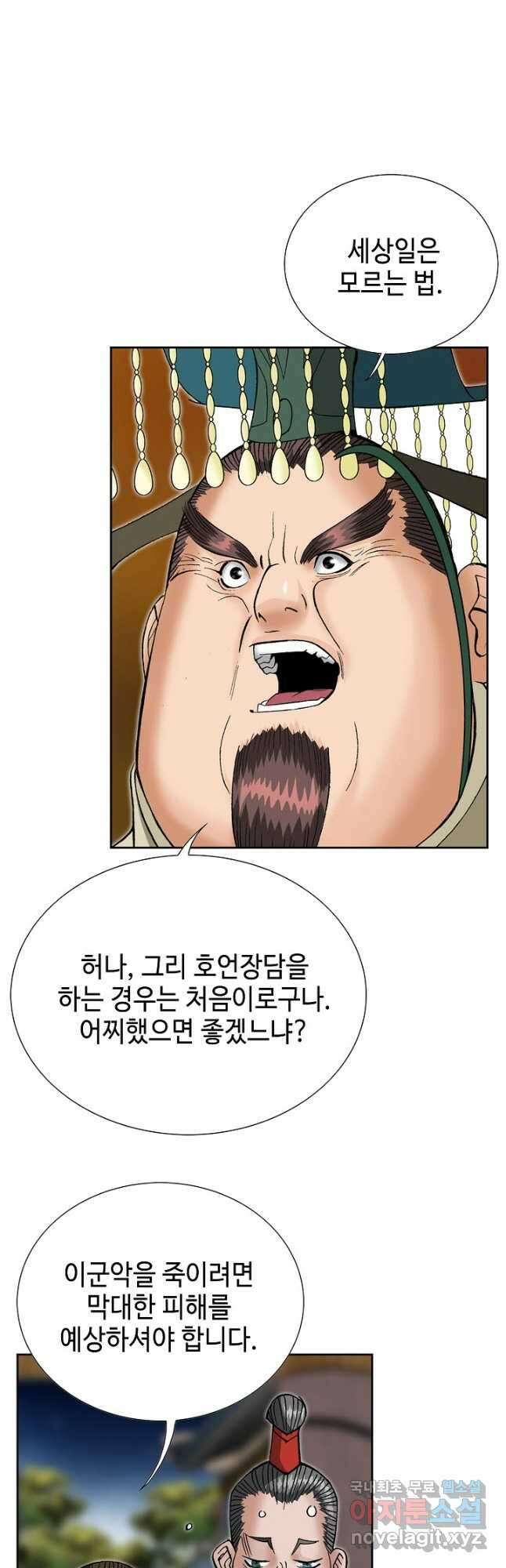 아! 형산파 235화 32