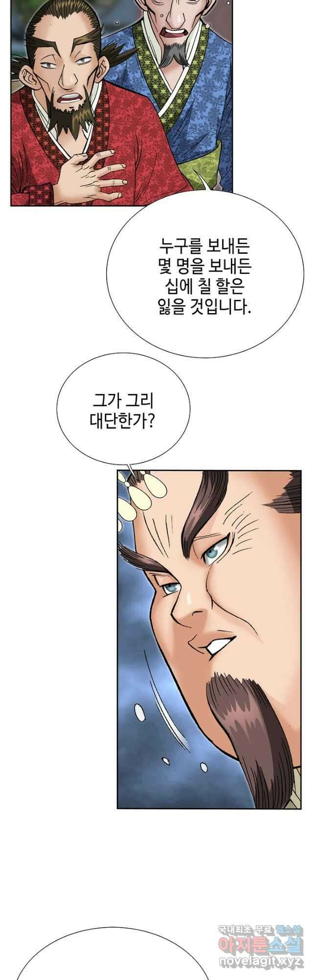 아! 형산파 235화 33