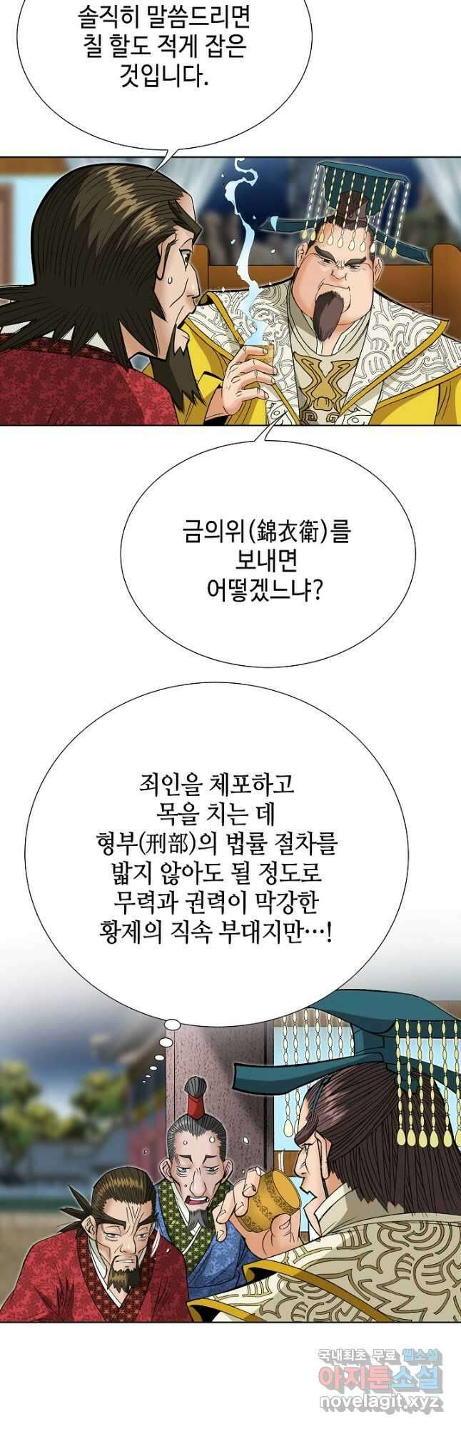 아! 형산파 235화 34