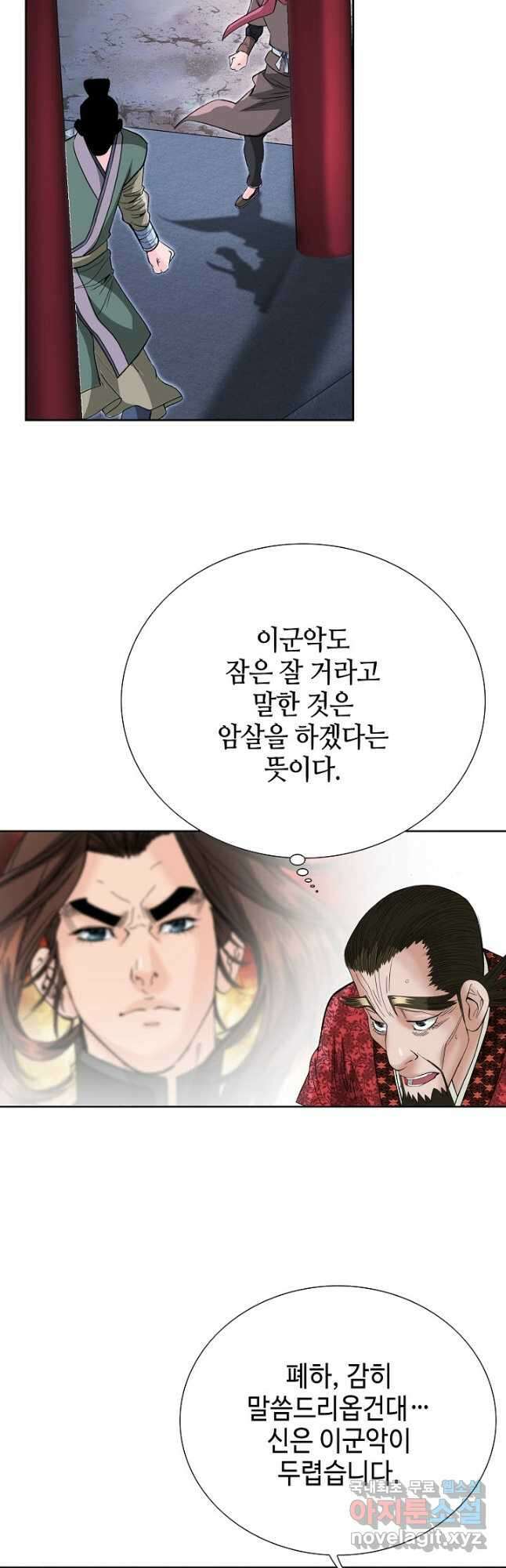 아! 형산파 235화 38