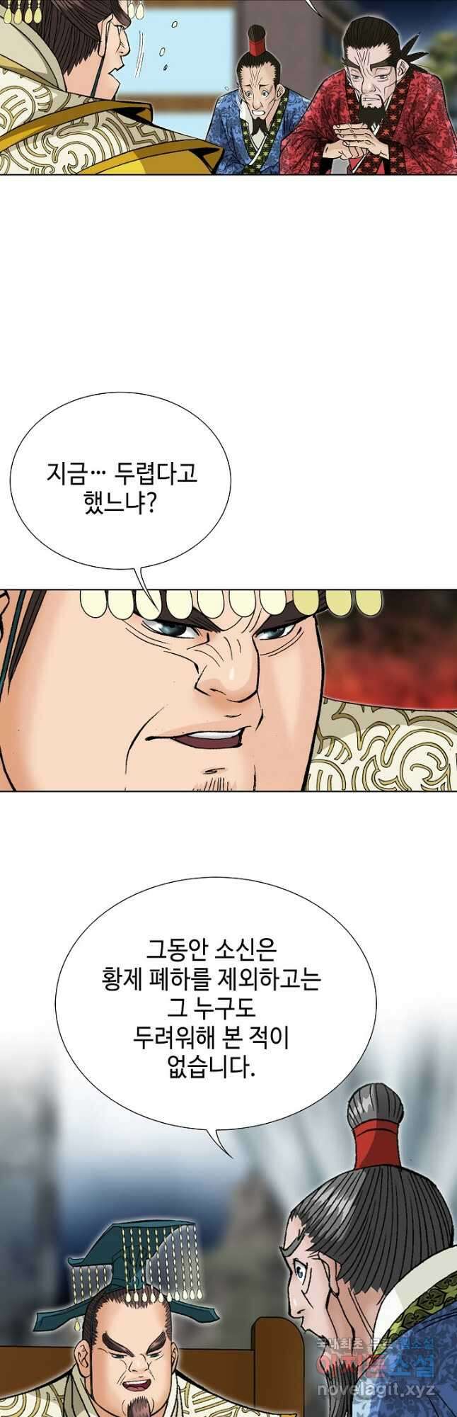 아! 형산파 235화 39