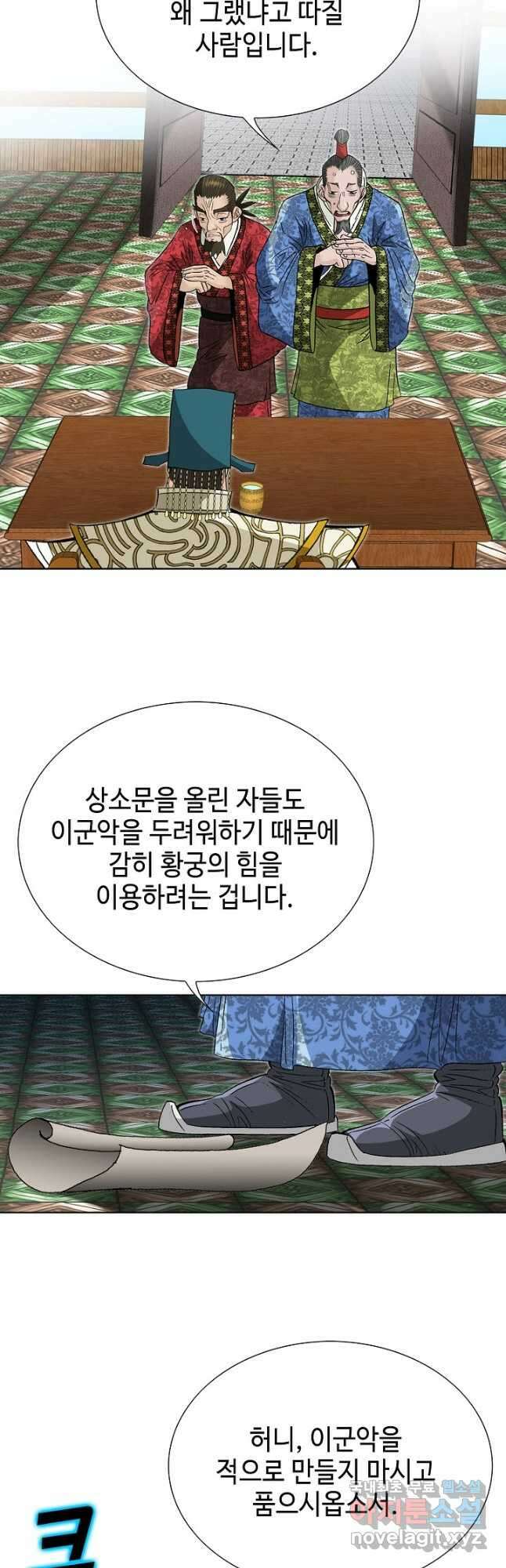 아! 형산파 235화 41