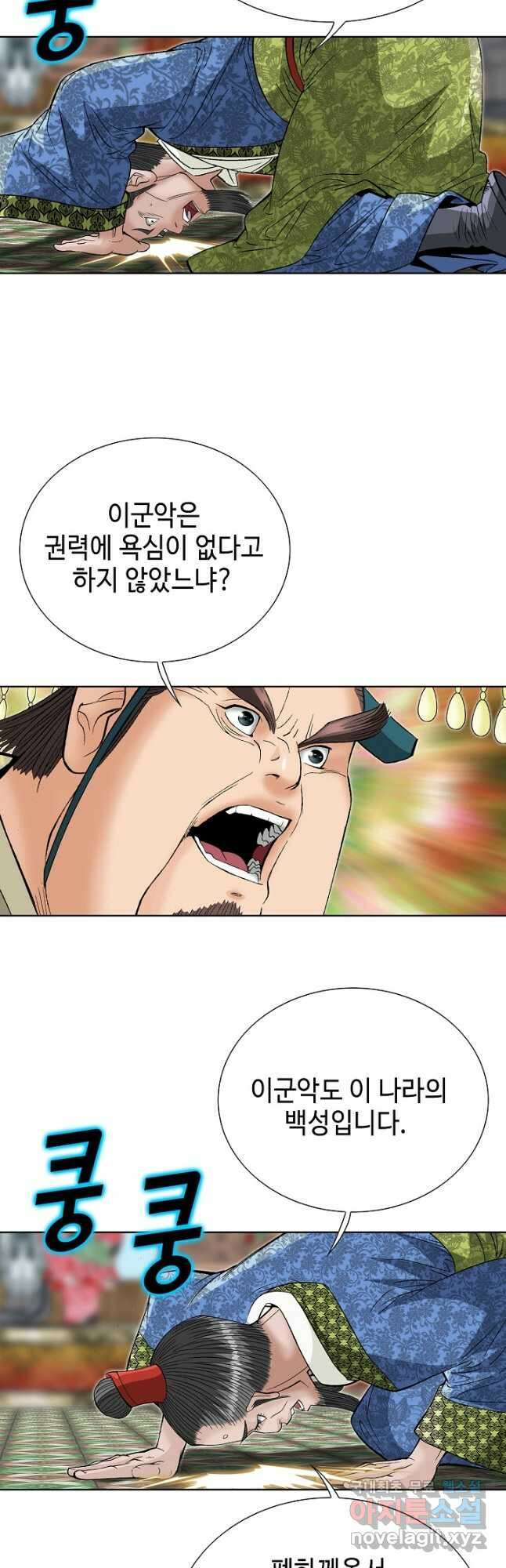 아! 형산파 235화 42