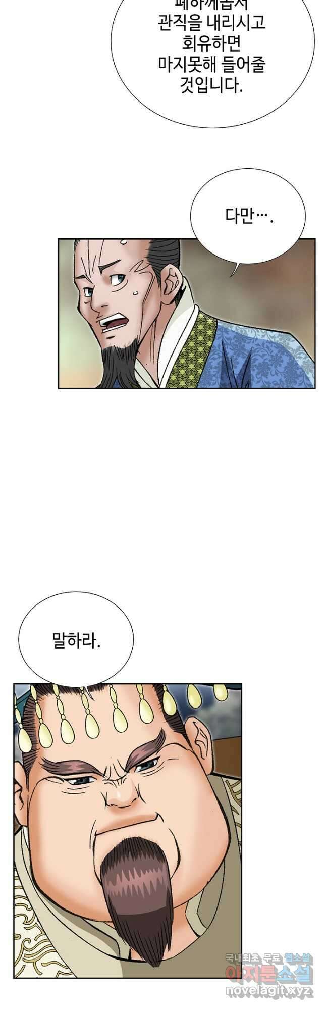 아! 형산파 235화 43