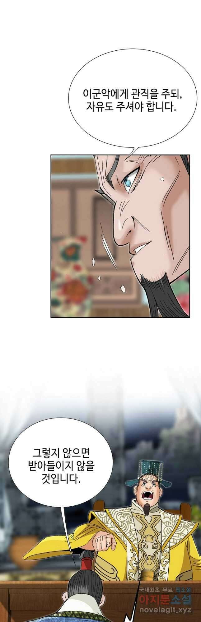 아! 형산파 235화 44