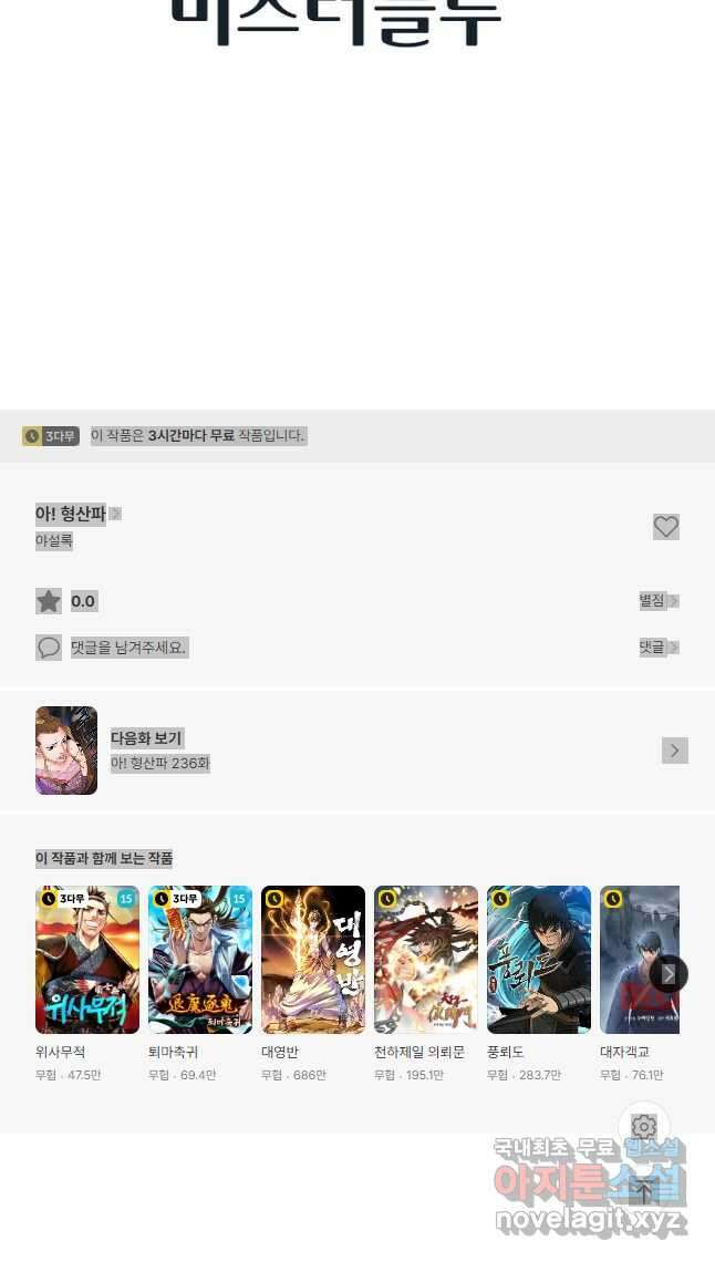 아! 형산파 235화 47